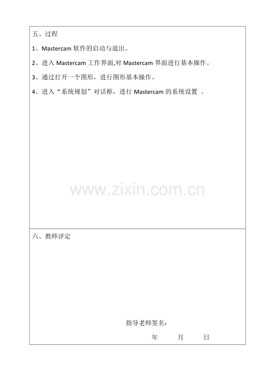 Mastercam实习报告.doc_第2页