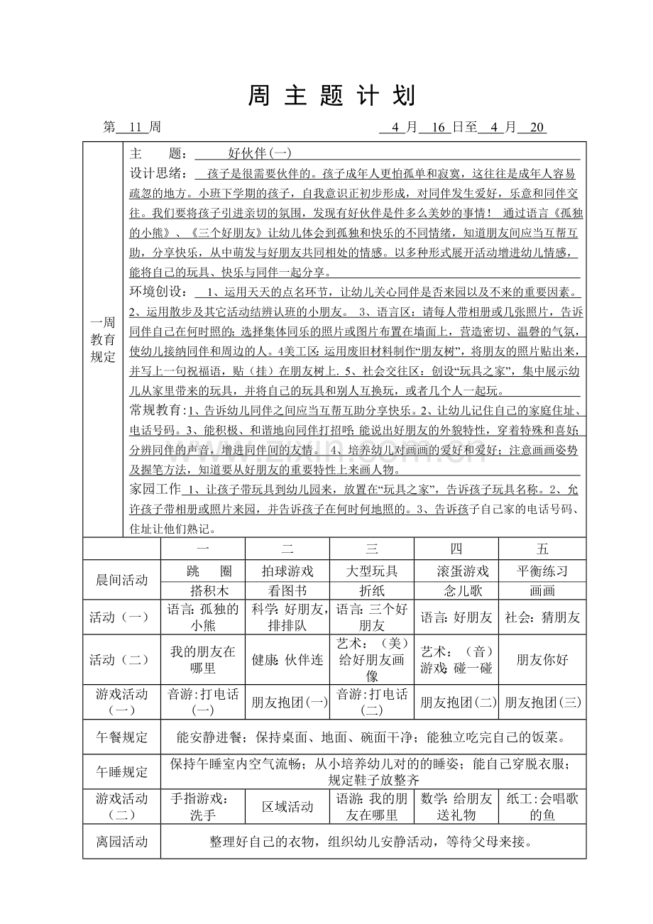 小班好伙伴.doc_第1页