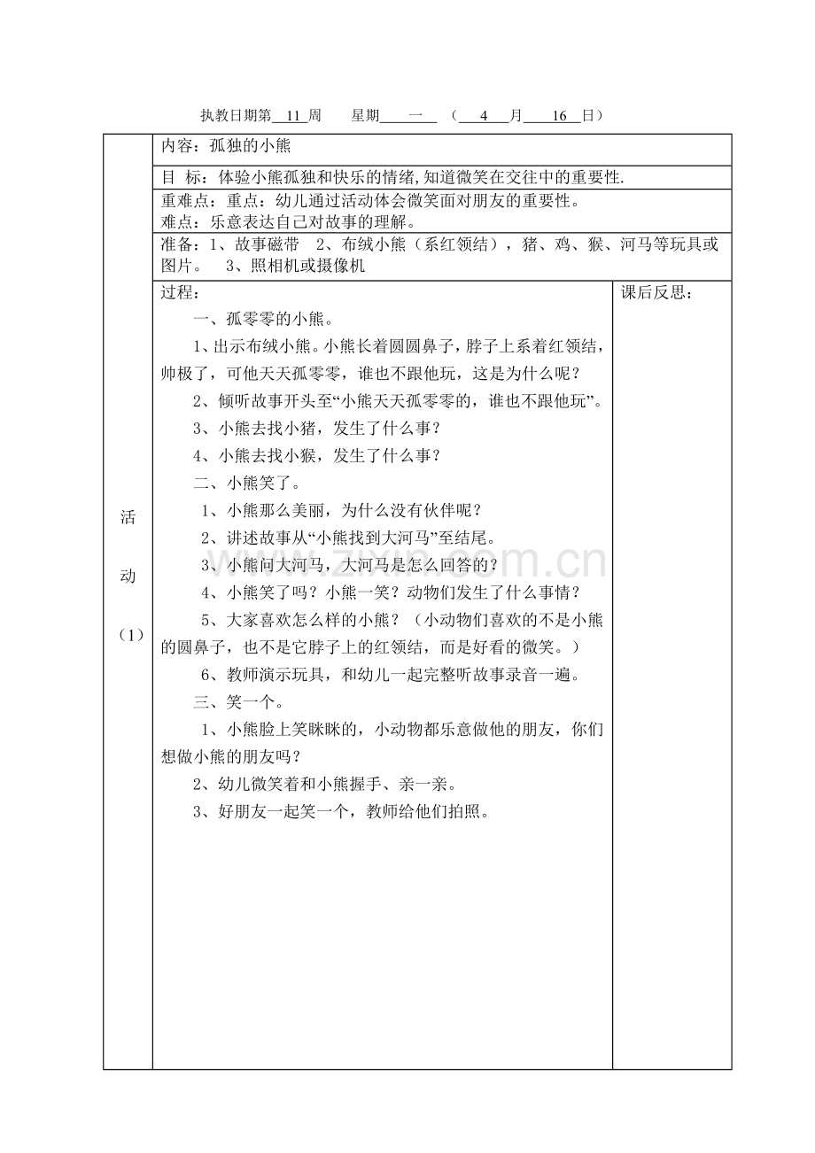 小班好伙伴.doc_第2页