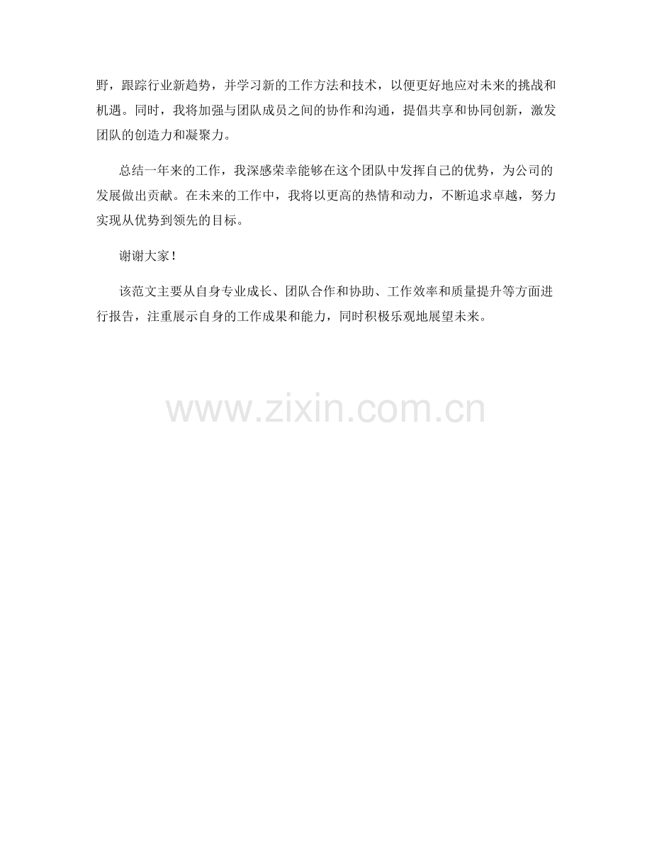 从优势到领先：2023年度动态述职报告.docx_第2页