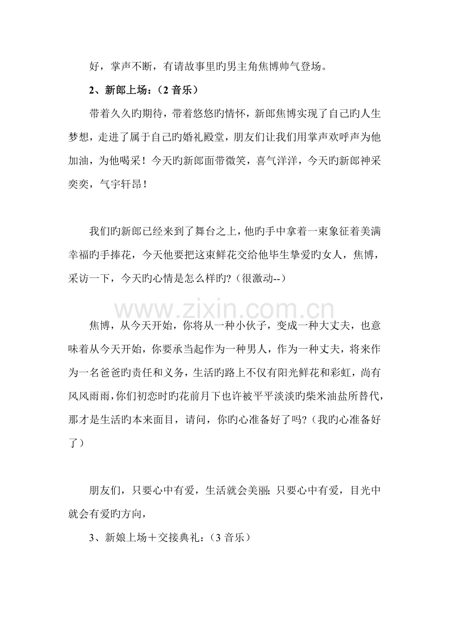 婚礼当天上半场婚礼主持词.doc_第2页