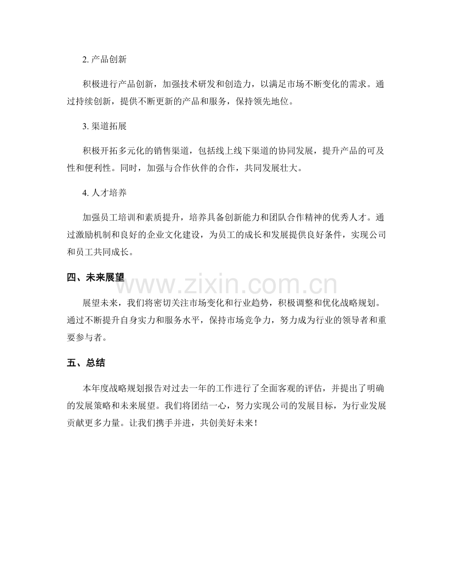 2023年度战略规划报告：行业分析与发展策略.docx_第2页