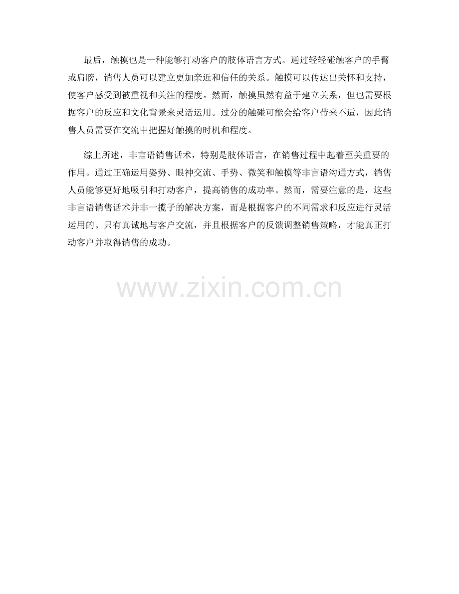 非言语销售话术：利用肢体语言打动客户.docx_第2页
