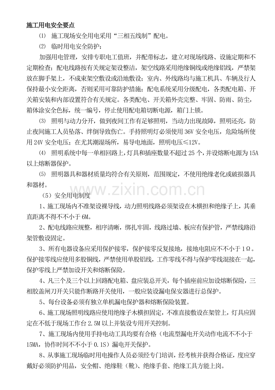安全技术交底模板.doc_第2页