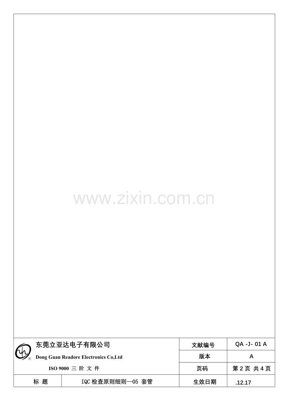 05-套管检验标准.doc_第2页