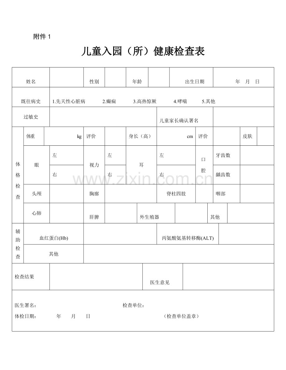 幼儿园儿童入园所健康检查表(2).doc_第1页