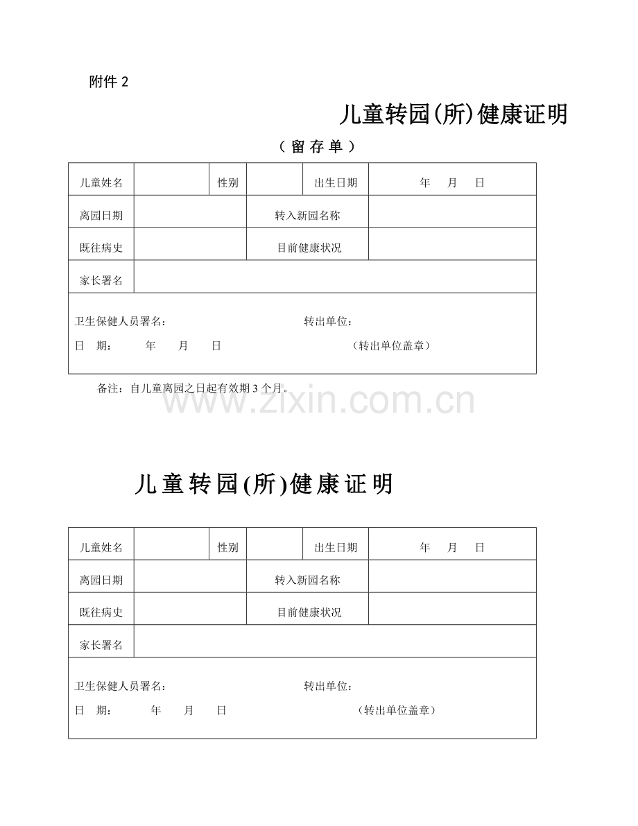 幼儿园儿童入园所健康检查表(2).doc_第2页