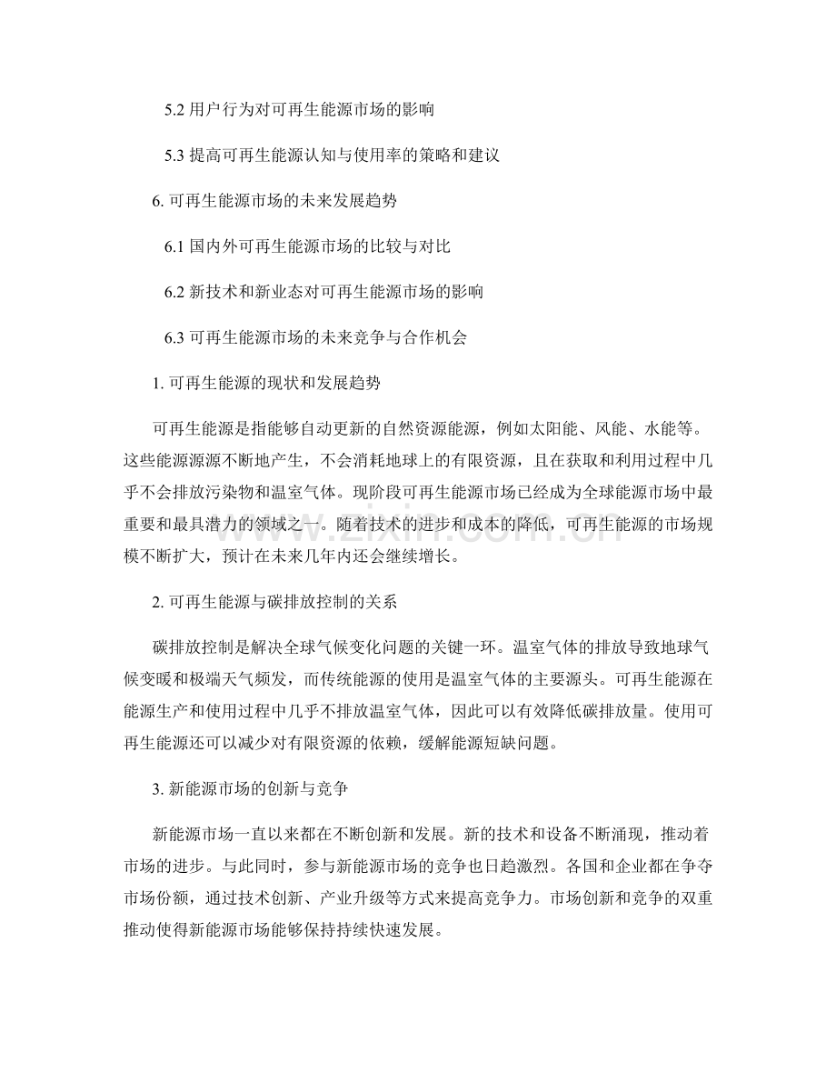 新能源市场报告：可再生能源与碳排放控制.docx_第2页