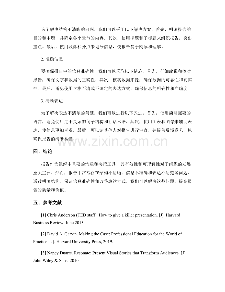 报告中的问题描述和解决方案设计.docx_第2页