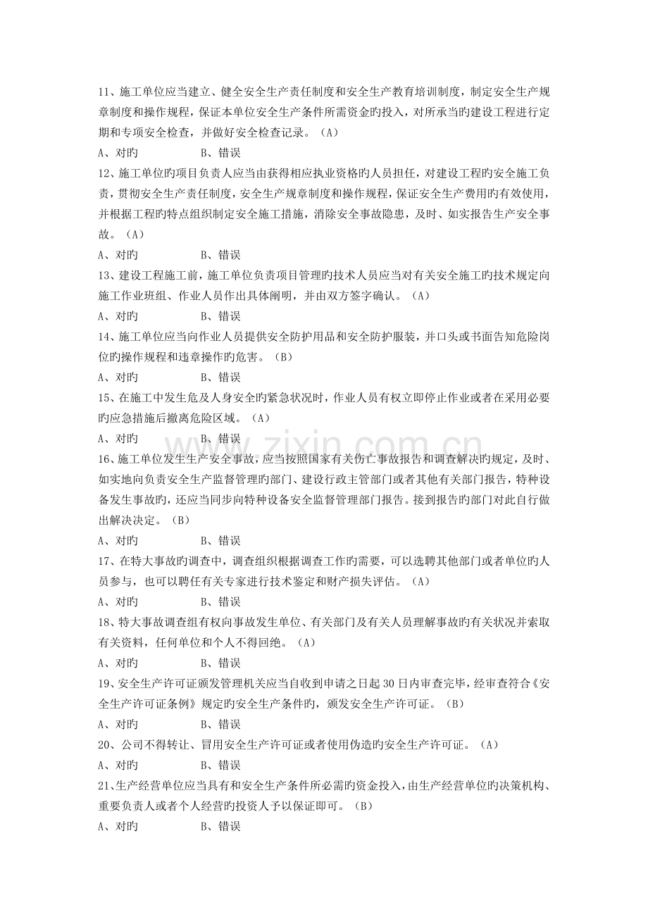安全考核(法规).docx_第2页