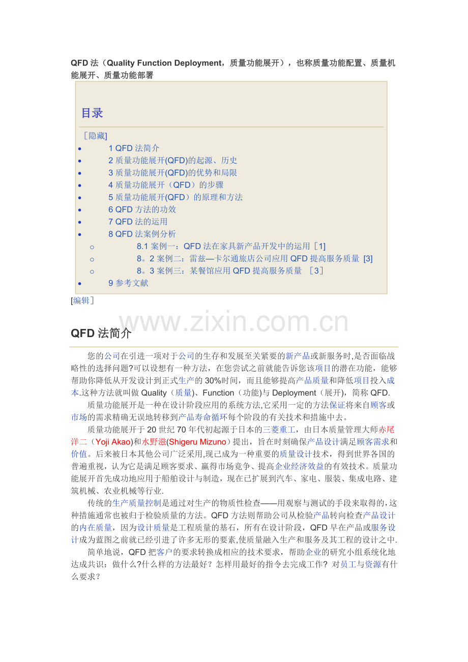 质量功能展开qfd完整.doc_第2页