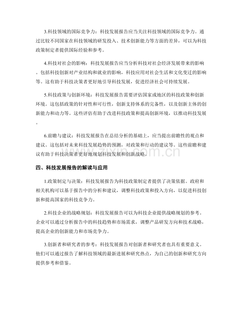 科技发展报告的撰写与解读.docx_第2页