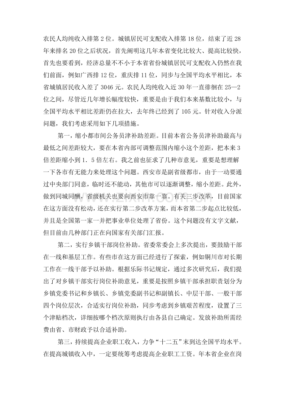 解决民生问题规划和方案与计划供用电经济责任合同书汇编.doc_第2页
