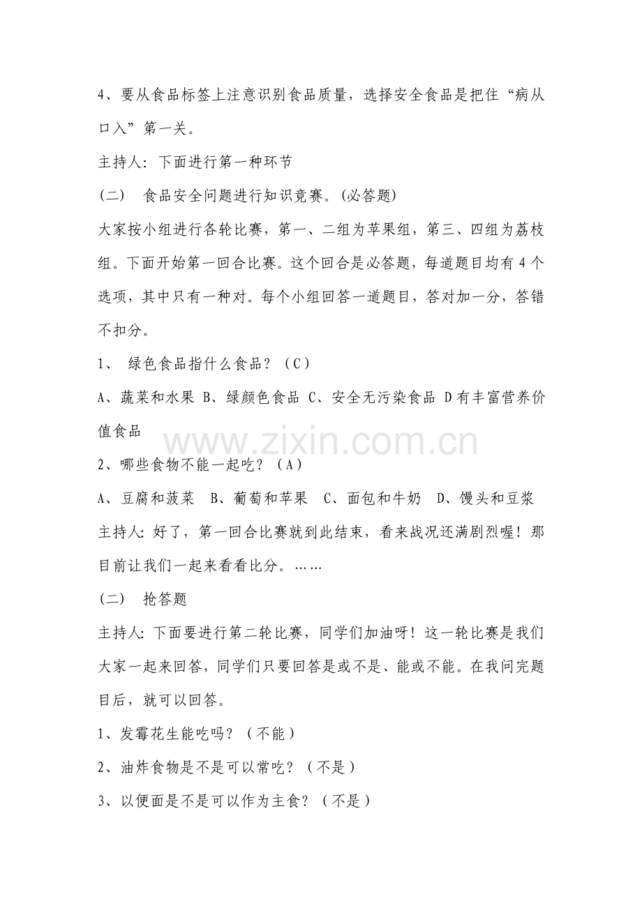 食品卫生与饮食安全知识教育主题班会教案总结.doc_第2页