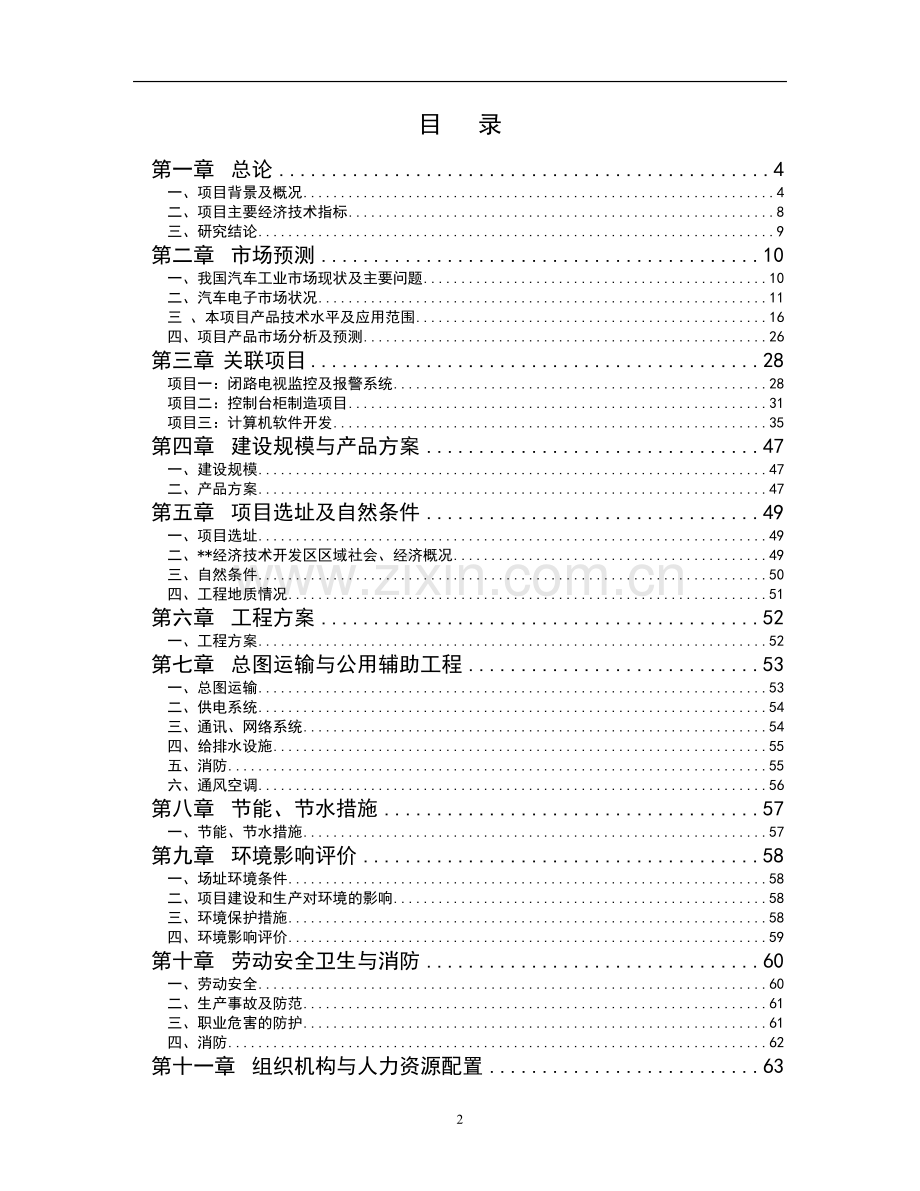 gps汽车智能导航系统可行性论证报告书-111.doc_第2页