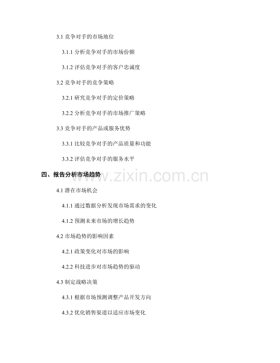 利用报告分析竞争对手与市场趋势.docx_第2页