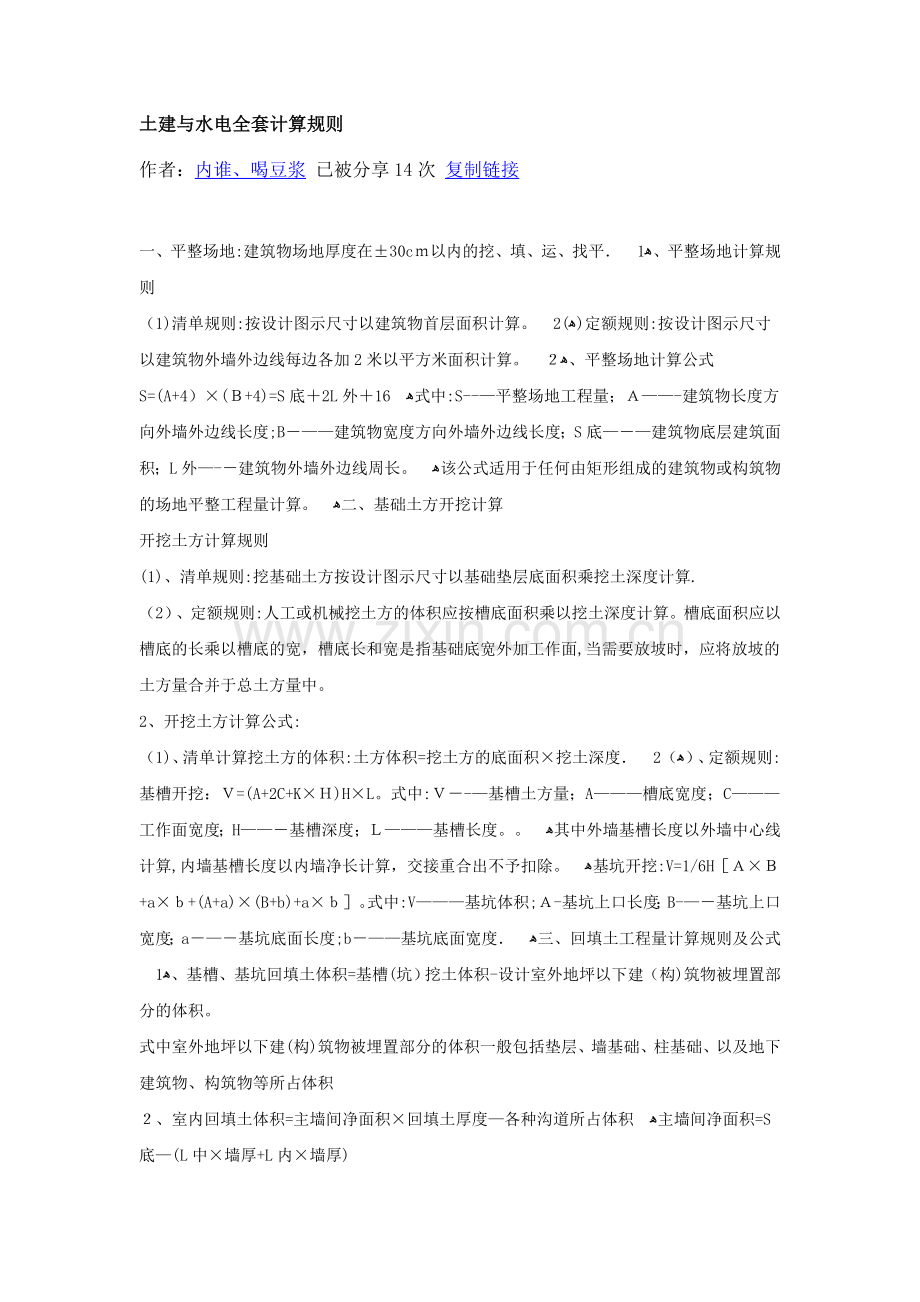山西2011定额全套计算规则.doc_第1页