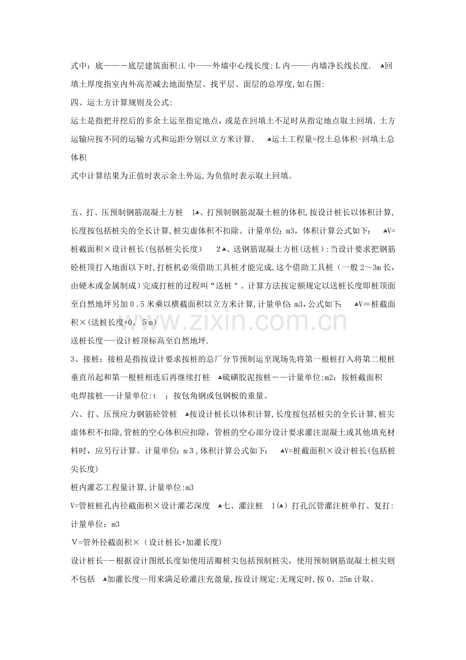 山西2011定额全套计算规则.doc_第2页