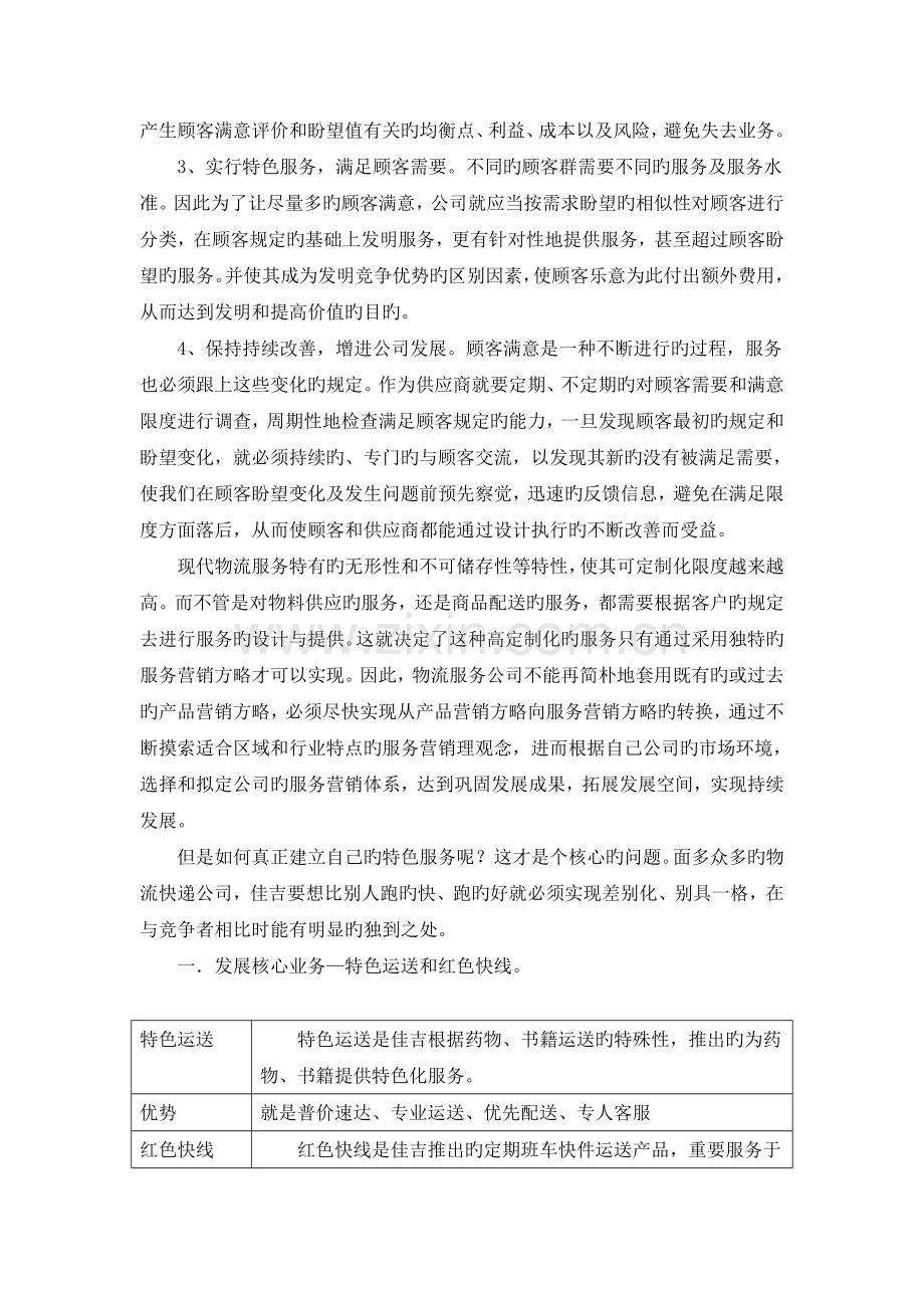 发展特色物流服务.doc_第2页