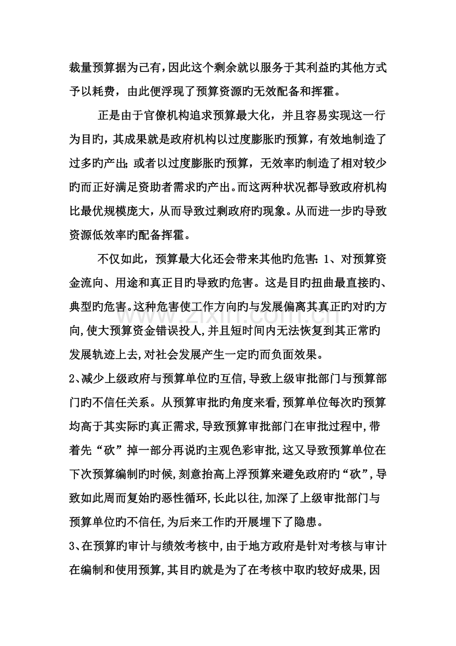 官员预算最大化与预算效率低下.doc_第2页