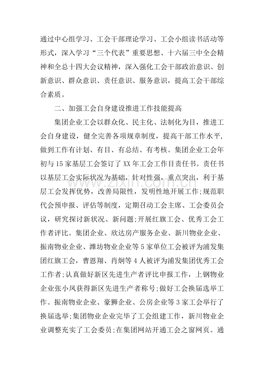 集团工会工作总结三篇.docx_第2页