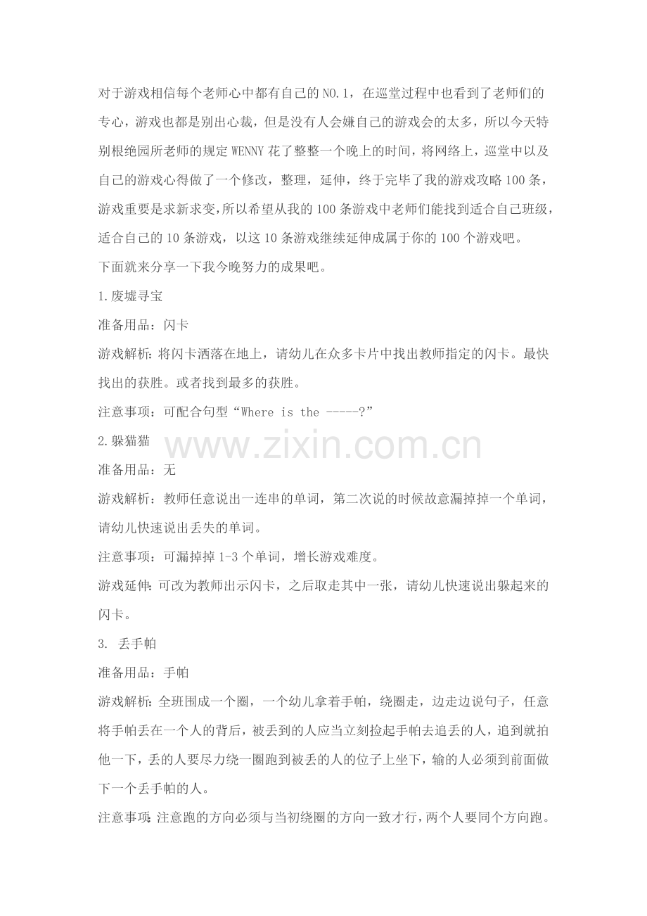 幼儿园英语游戏.doc_第1页
