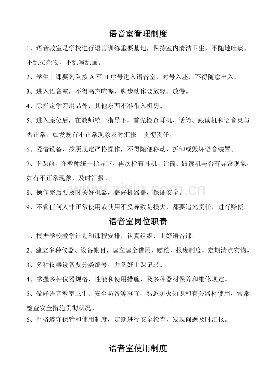 小学各专用教室管理使用赔偿制度及岗位职责.doc_第1页