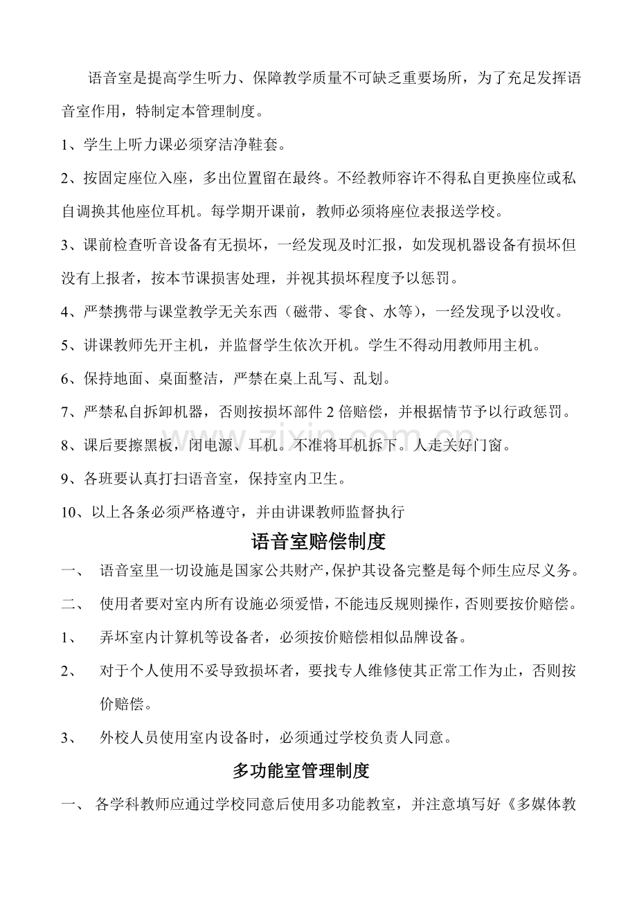 小学各专用教室管理使用赔偿制度及岗位职责.doc_第2页