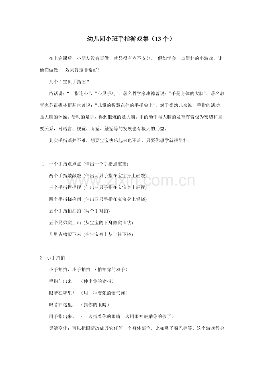 幼儿园小班手指游戏集2.doc_第1页