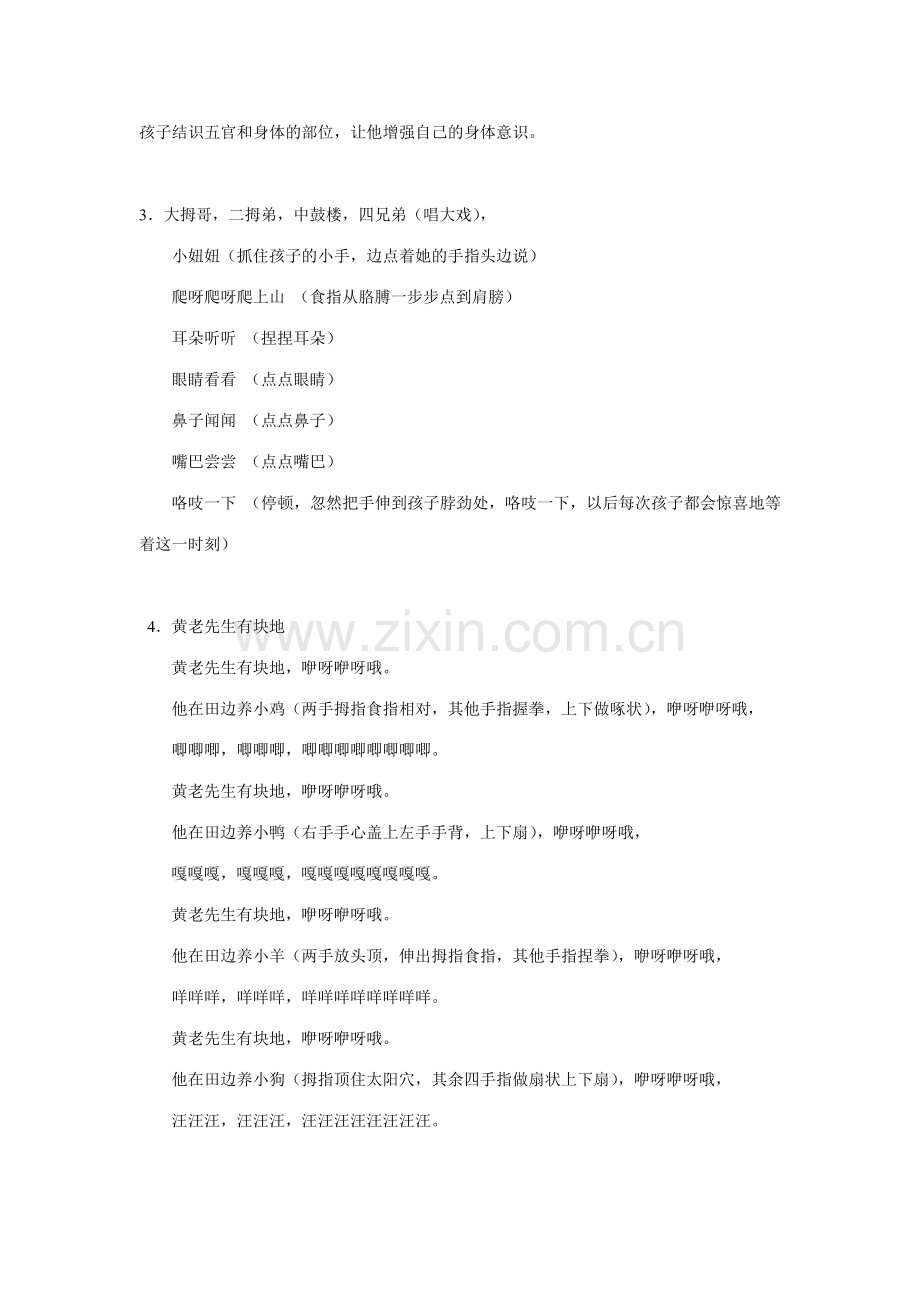 幼儿园小班手指游戏集2.doc_第2页
