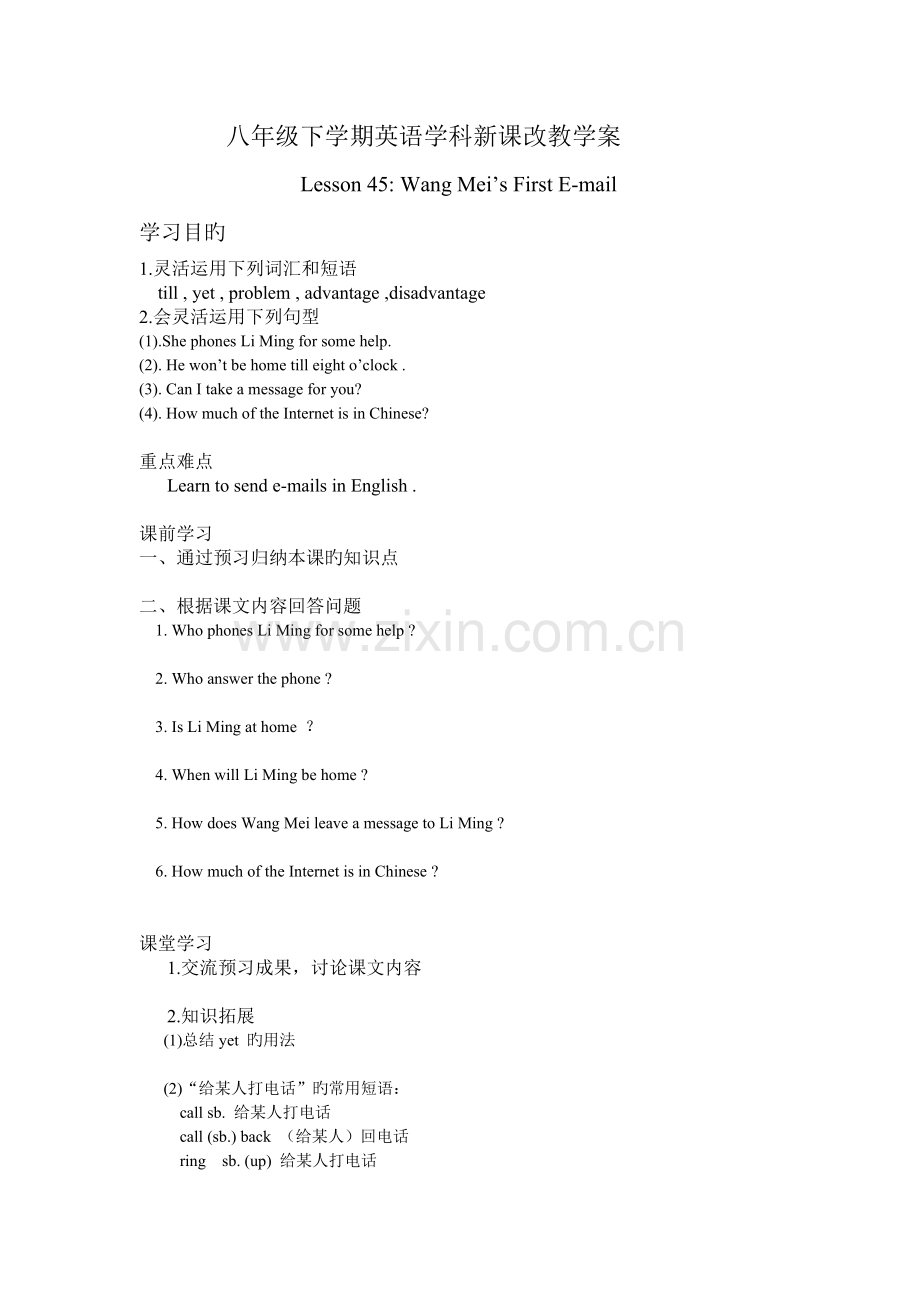 八年级下学期英语学科新课改教学案45.doc_第1页