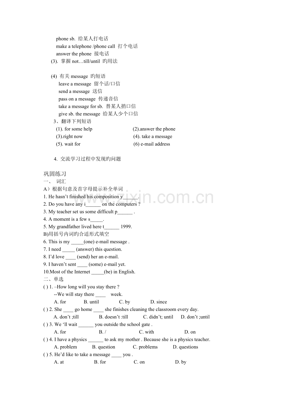 八年级下学期英语学科新课改教学案45.doc_第2页