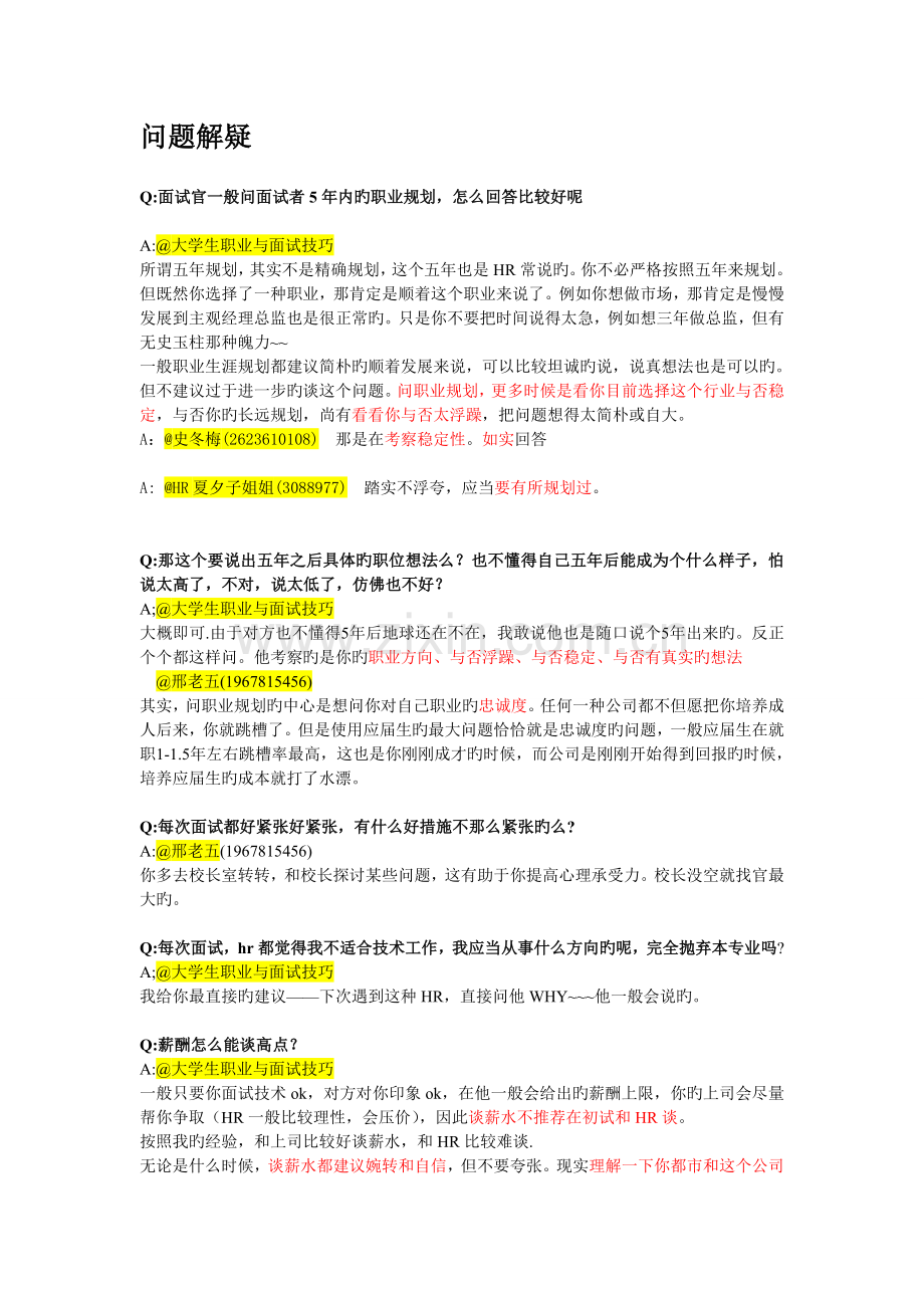 HR教你找工作(.11.2).doc_第1页
