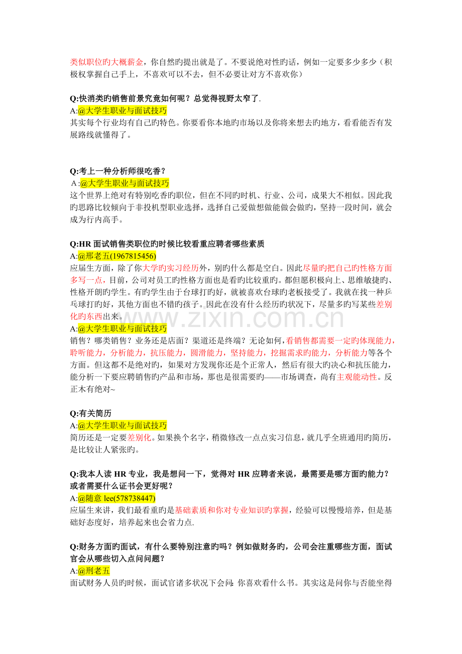 HR教你找工作(.11.2).doc_第2页