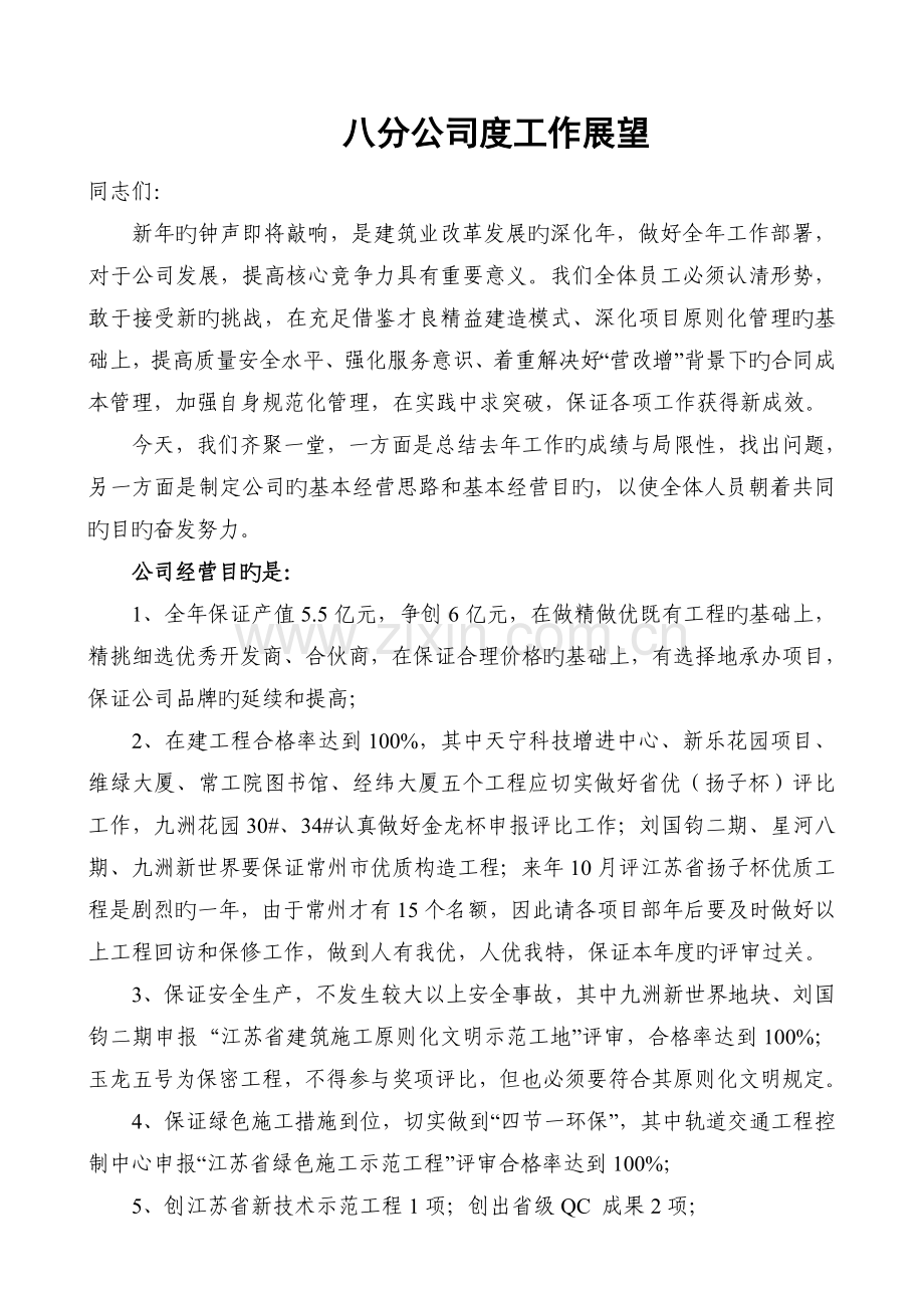 公司年会展望发言.doc_第1页