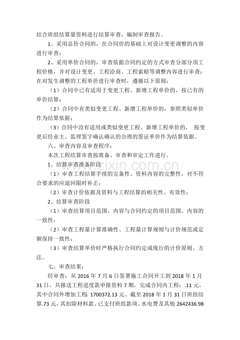 结算审计报告.doc_第2页