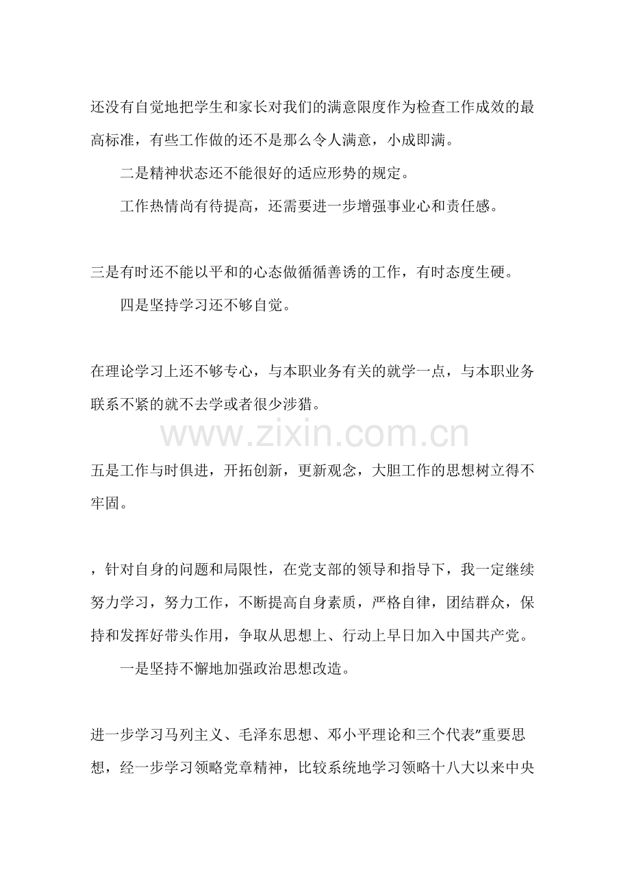 幼儿园教师思想汇报合集.docx_第2页