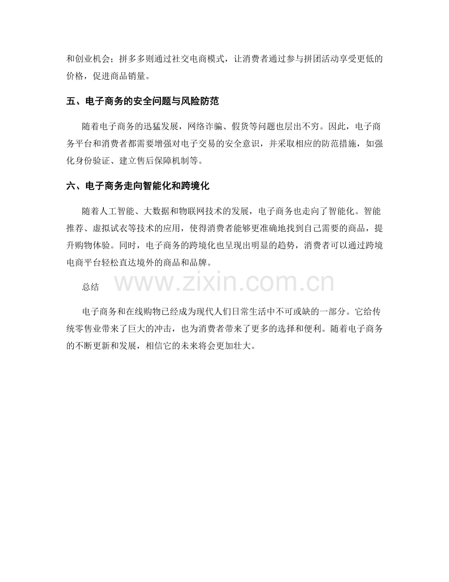 报告中的电子商务和在线购物.docx_第2页