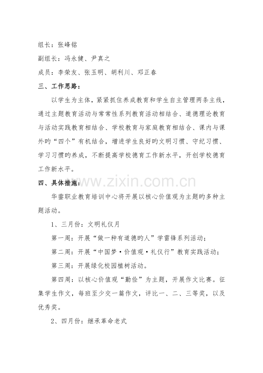 华蓥职业教育培训中心德育工作实施方案.doc_第2页