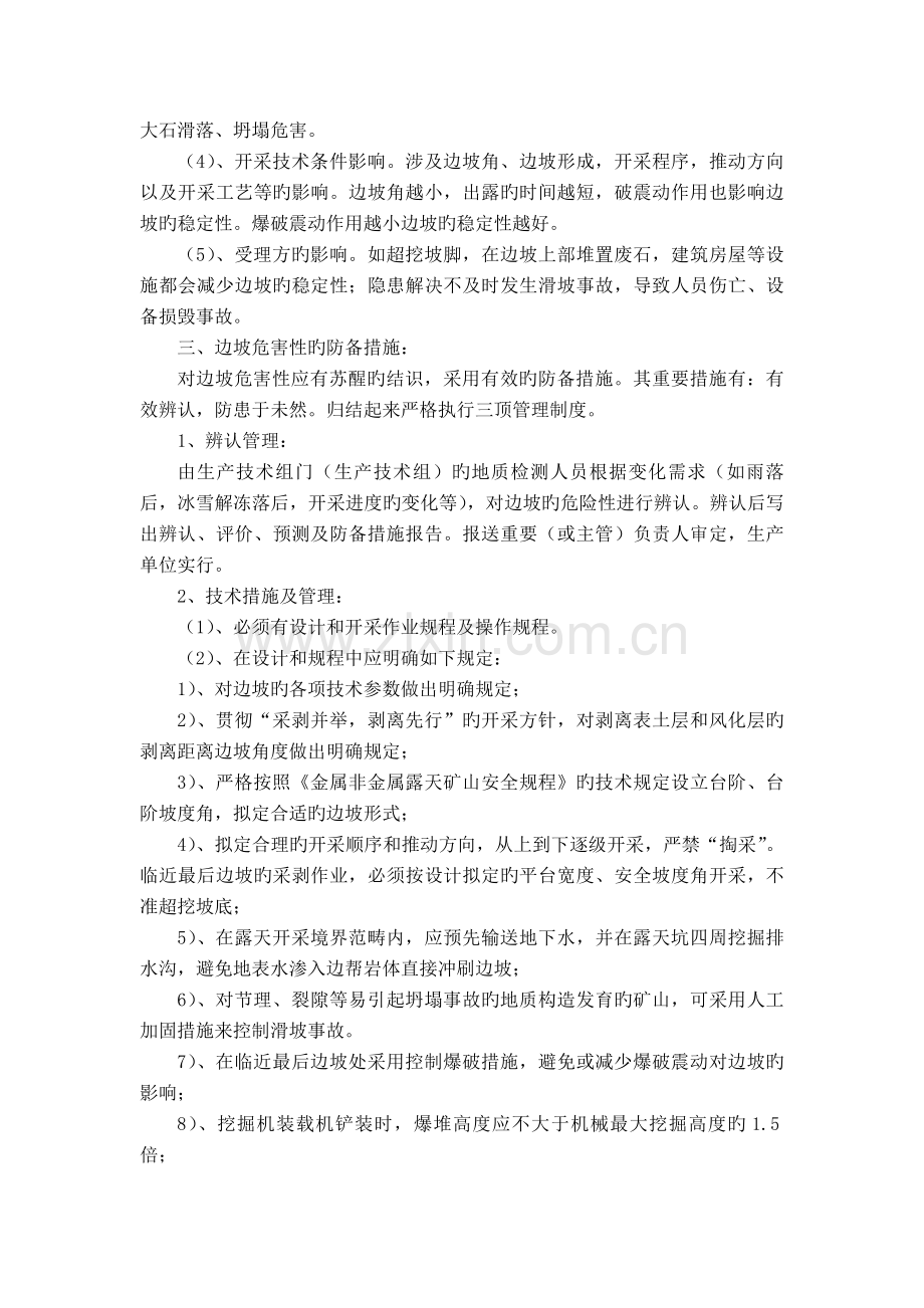 边坡安全管理制度.doc_第2页