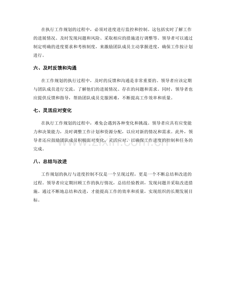 工作规划的执行与进度控制.docx_第2页