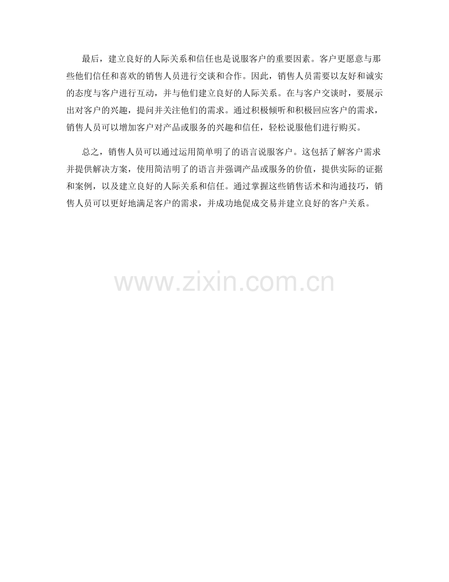 销售话术：用简单明了的语言说服客户.docx_第2页