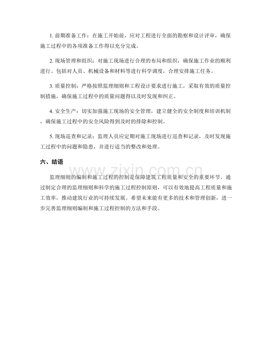 监理细则编制与施工过程控制原则.docx_第2页