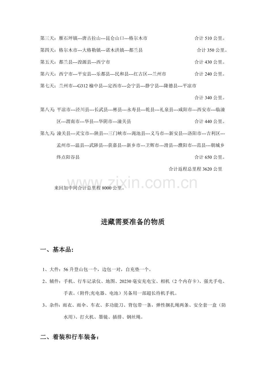 进藏计划书.doc_第2页