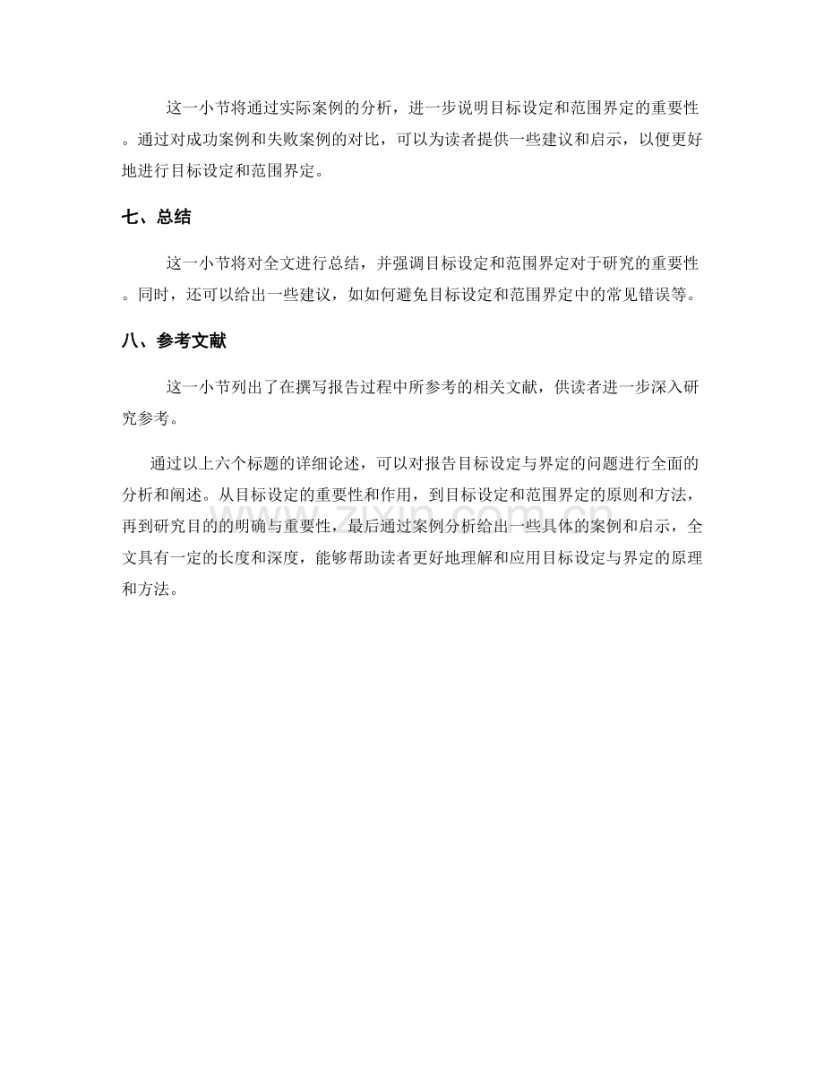 报告目标设定与界定：明确研究目的和范围.docx_第2页