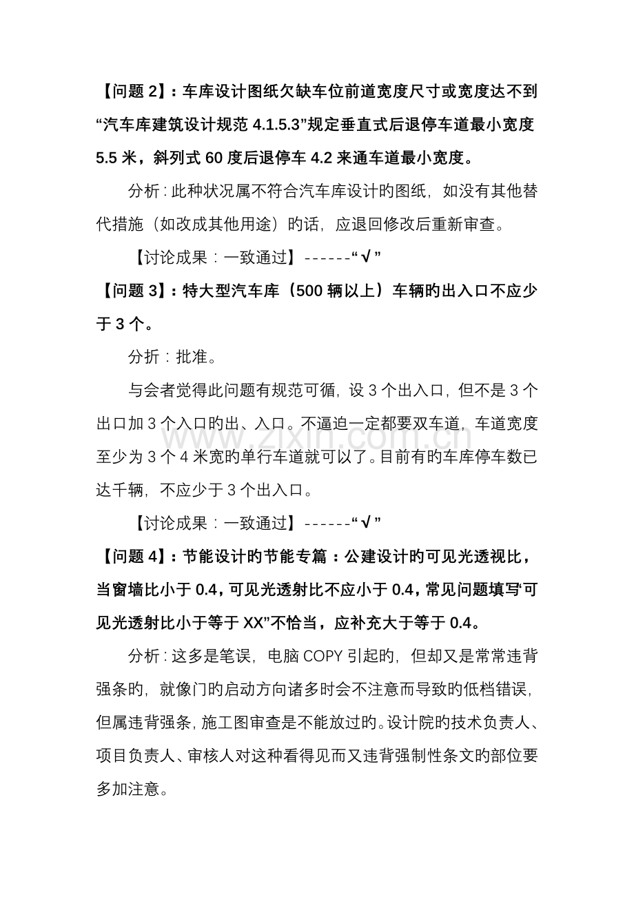 佛山市建筑工程设计-审图常见和疑难问题解析汇编[1].doc_第2页