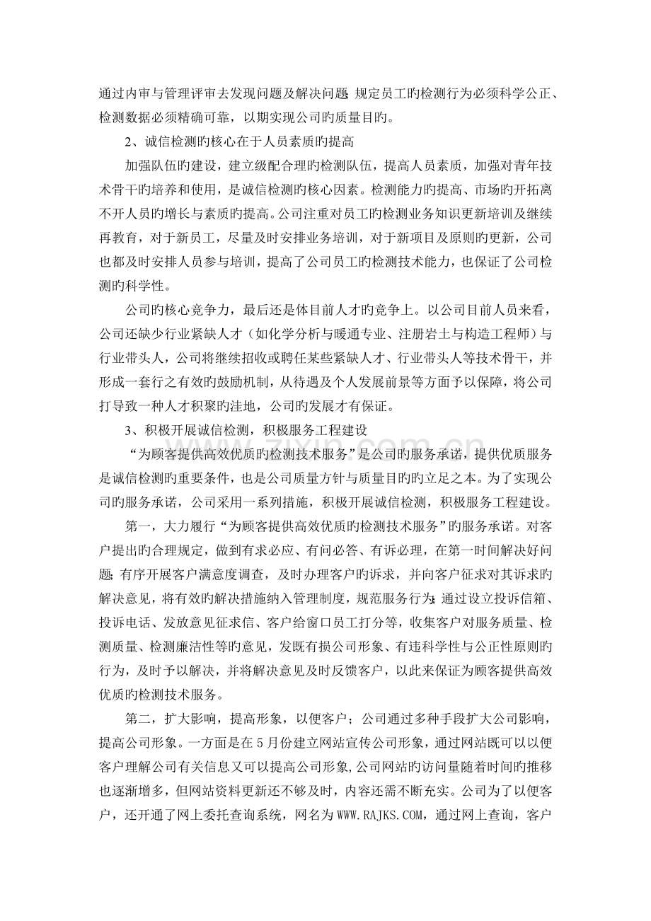 如何提升检测机构的管理能力.doc_第2页
