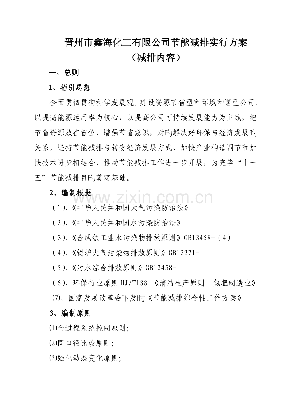 减排综合方案.doc_第1页