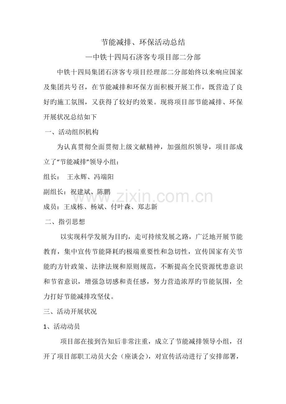 节能减排、环境保护活动总结.docx_第1页