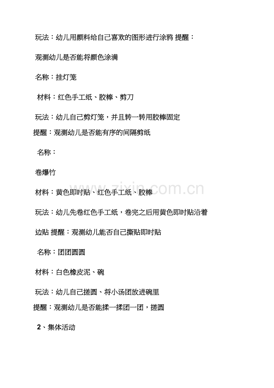 小班新年社会教案.docx_第2页